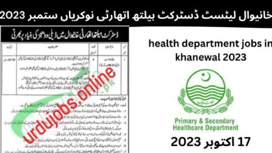 خانیوال لیٹسٹ ڈسٹرکٹ ہیلتھ اتھارٹی نوکریاں ستمبر 2023