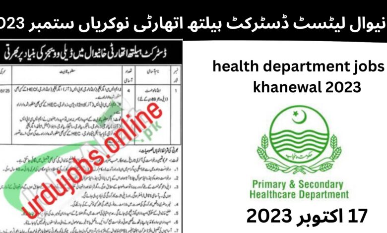 خانیوال لیٹسٹ ڈسٹرکٹ ہیلتھ اتھارٹی نوکریاں ستمبر 2023