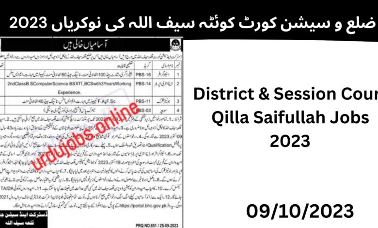 ضلع و سیشن کورٹ کوئٹہ سیف اللہ کی نوکریاں 2023