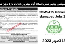 کامسیٹس یونیورسٹی اسلام آباد نوکریاں 2023 تازہ ترین مواقع