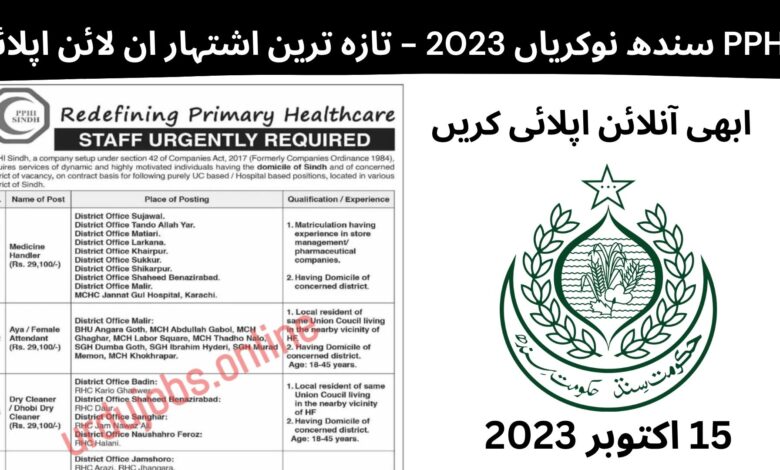 PPHI سندھ نوکریاں 2023 - تازہ ترین اشتہار ان لائن اپلائی