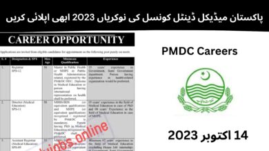 پاکستان میڈیکل ڈینٹل کونسل کی نوکریاں 2023 ابھی اپلائی کریں