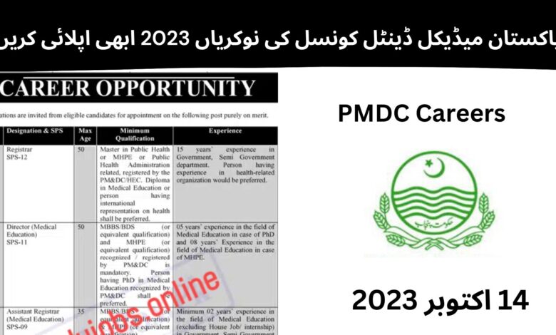 پاکستان میڈیکل ڈینٹل کونسل کی نوکریاں 2023 ابھی اپلائی کریں