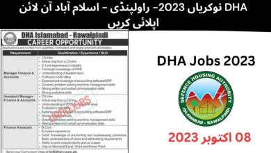 DHA نوکریاں 2023- راولپنڈی - اسلام آباد آن لائن اپلائی کریں