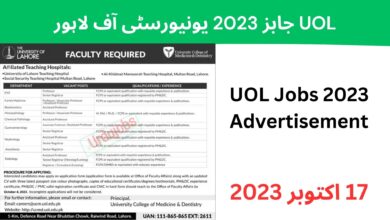 UOL جابز 2023 یونیورسٹی آف لاہور ابھی ان لائن اپلائی کریں