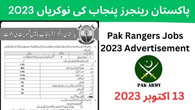 پاکستان رینجرز پنجاب کی نوکریاں 2023 آن لائن اپلائی کریں