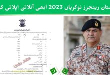 پاکستان رینجرز جابز 2023 آن لائن اپلائی - تازہ ترین اشتہار