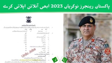 پاکستان رینجرز جابز 2023 آن لائن اپلائی - تازہ ترین اشتہار