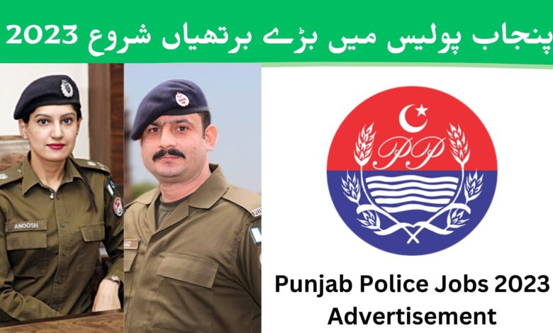 پنجاب پولیس کی نوکریاں 2023 آن لائن اپلائی کریں ۔ Punjab Police Jobs 2023